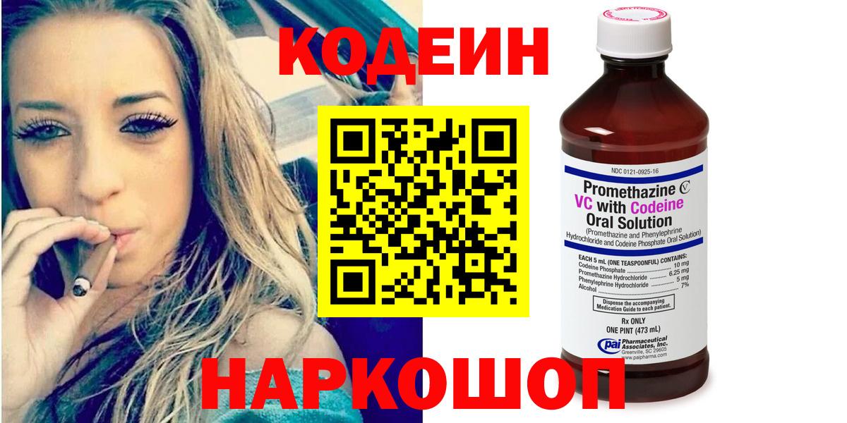 Кодеиновый сироп Lean Purple Drank  Вход с VPN  Codein напиток Lean (лин)  Гусиноозёрск 
