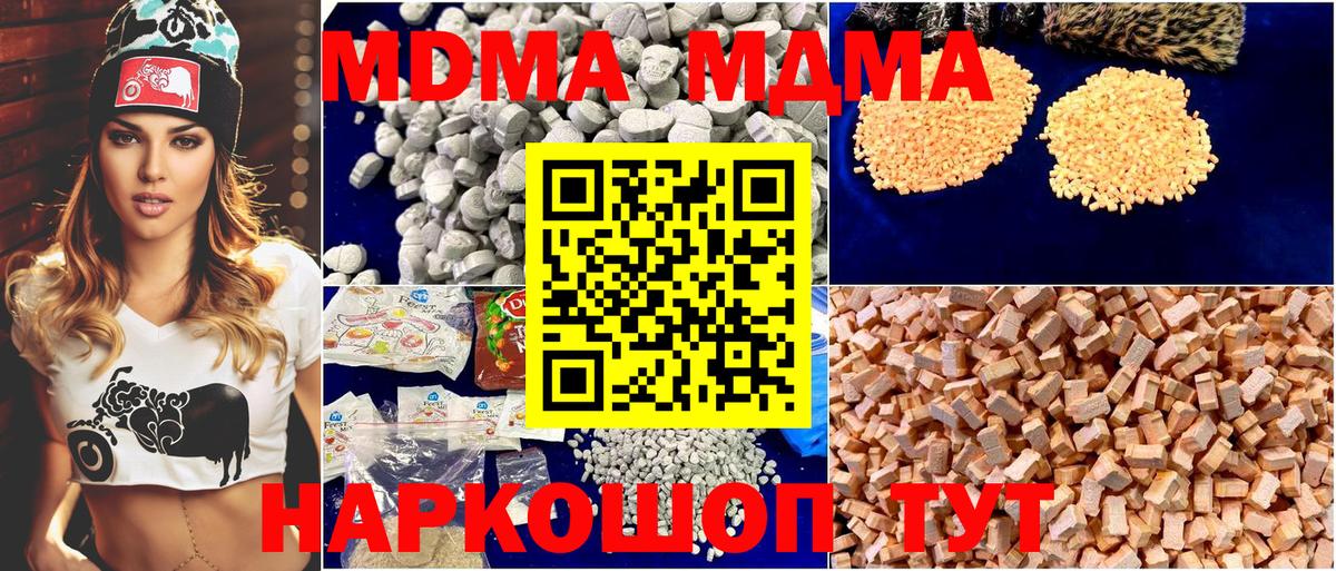 МДМА VHQ  Вход с VPN  МДМА  Гусиноозёрск  МДМА молли 