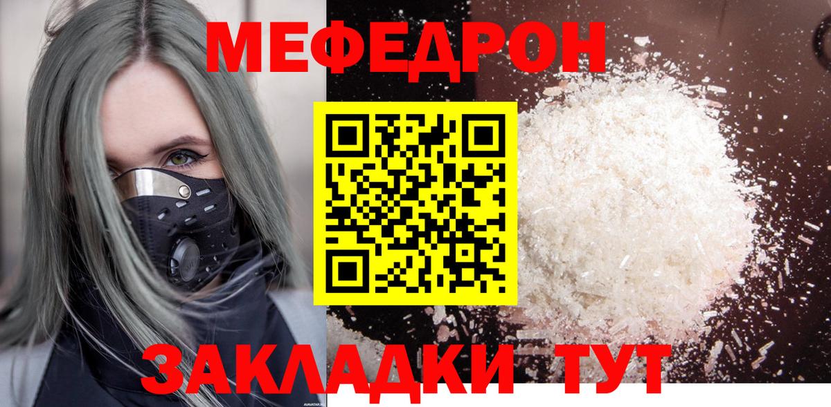 МЯУ-МЯУ кристаллы  МЕФ mephedrone  МЕФ  KRAKEN сайт  Гусиноозёрск  Вход с VPN 