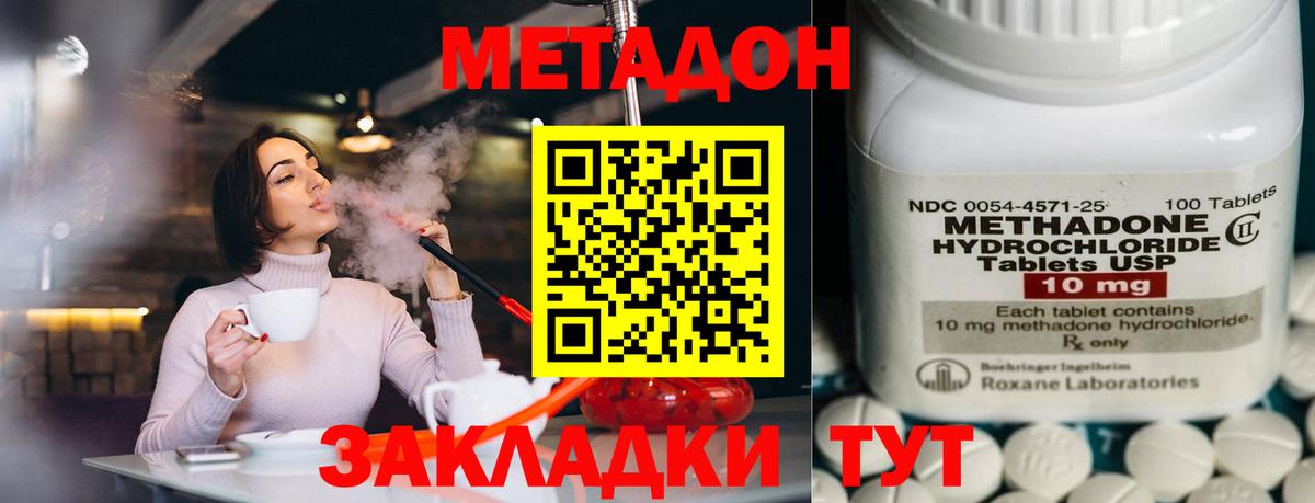 Гусиноозёрск  Метадон methadone  Вход с VPN  Метадон кристалл 